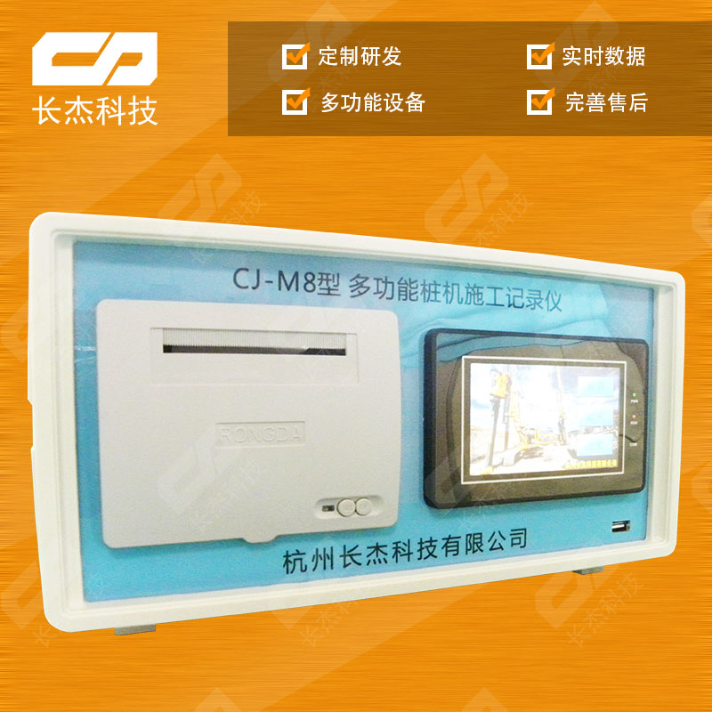 CJ-M8多功能记录仪