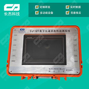 CJ-G9信息化灌浆自动监控系统